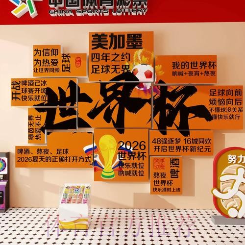 2026世界杯投注单攻略与分析 2026世界杯投注单攻略与分析